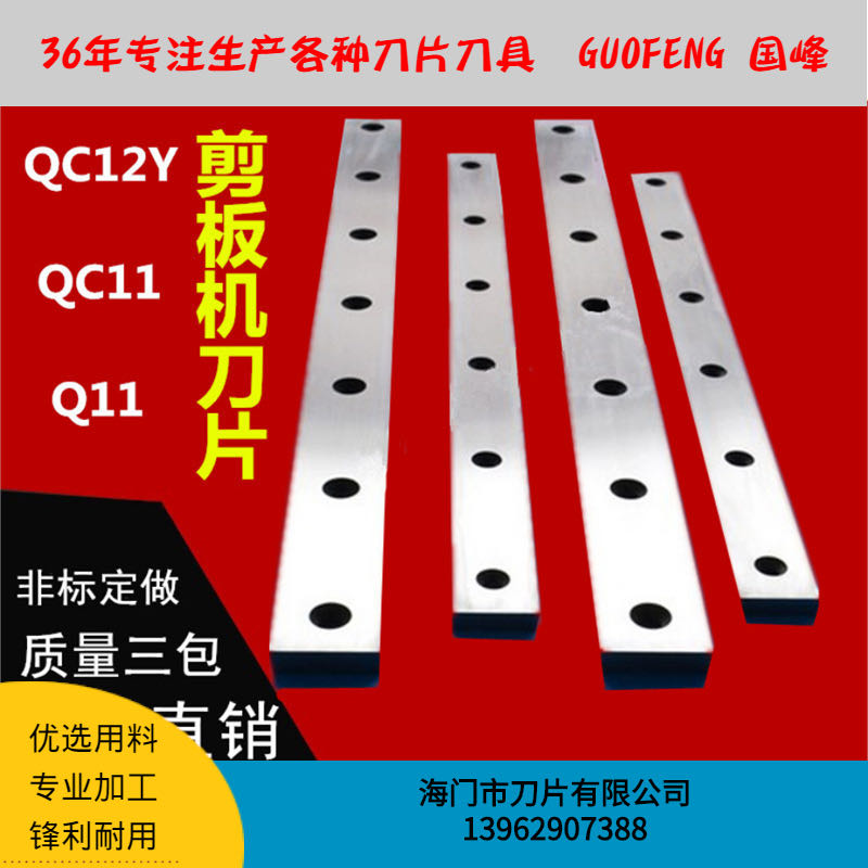 QC12Y QC11 Q11剪板机刀片